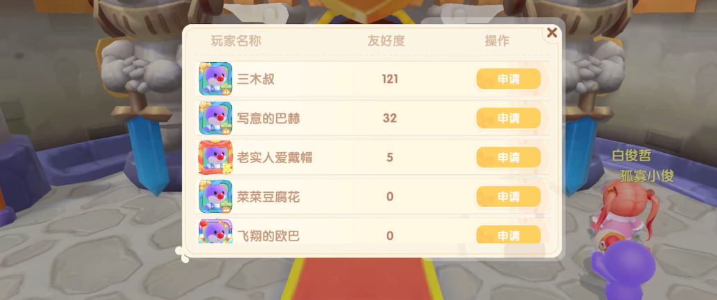 摩尔庄园手游怎么申请做邻居 摩尔庄园手游怎么申请做邻居