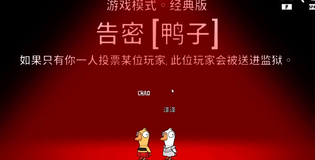 鹅鸭杀关监狱意味着什么