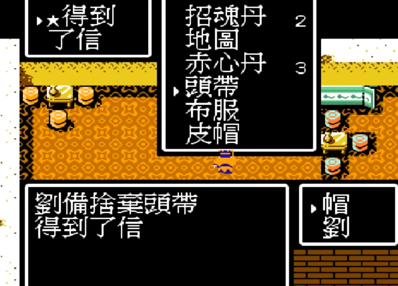 吞食天地2书信复制怎么操作