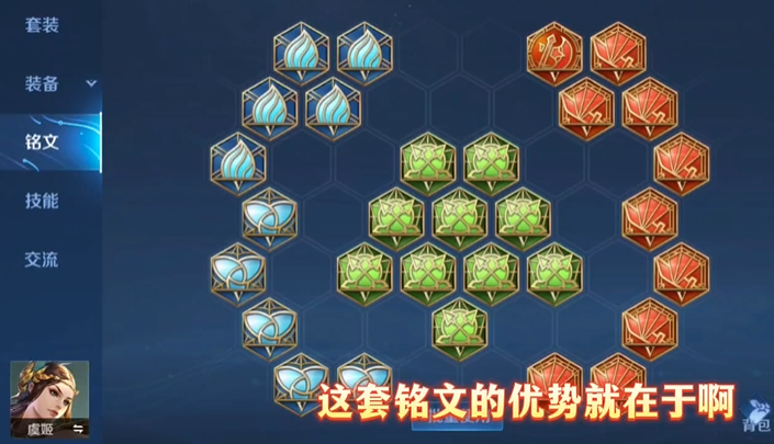 王者荣耀虞姬铭文出装是什么