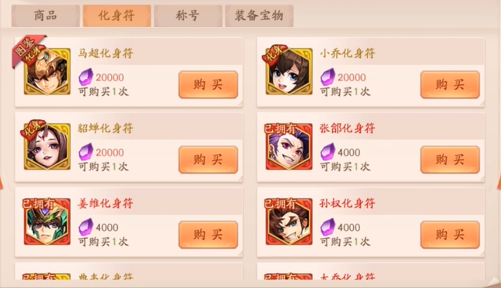 少年三国志2心愿商店里有什么