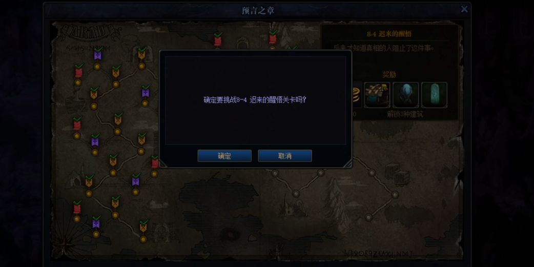 地下城与勇士创世之书8-4怎么过