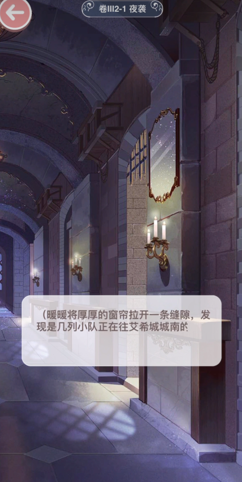 奇迹暖暖三卷二怎么过