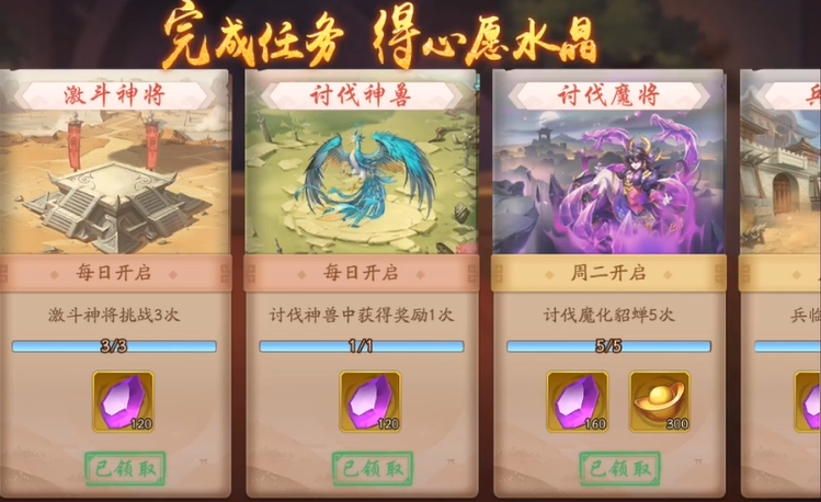 少年三国志2心愿商店里有什么