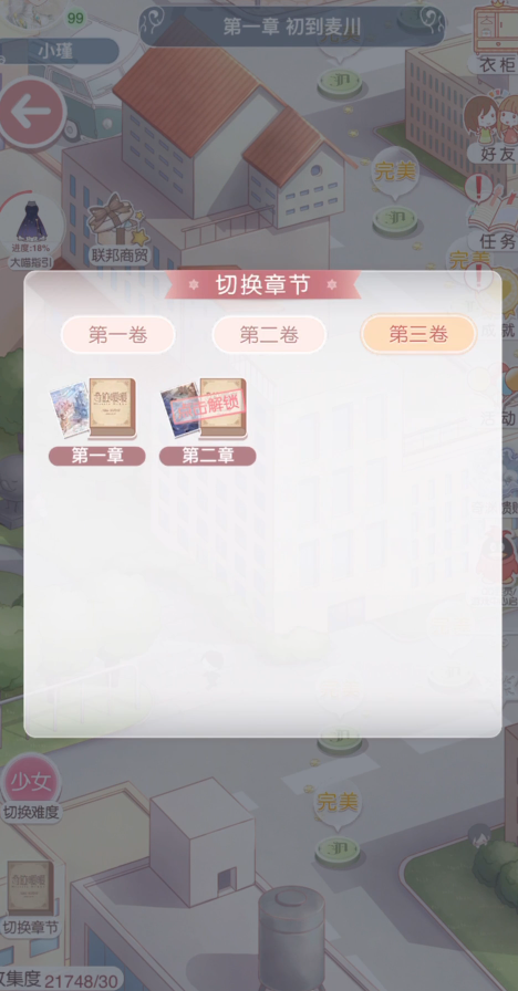 奇迹暖暖三卷二怎么过