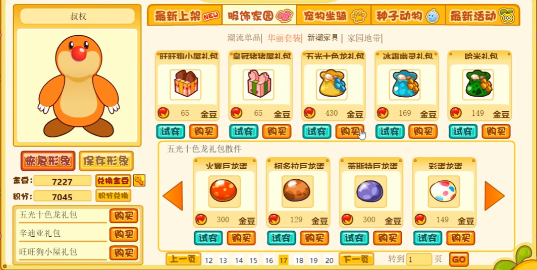 摩尔庄园龙蛋怎么孵化