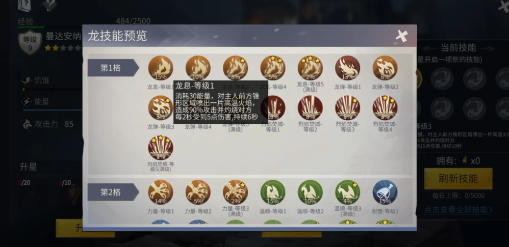 冰原守卫者冰龙好还是火龙好