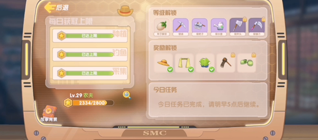 摩尔庄园手游农场等级怎么升 摩尔庄园手游农场等级怎么升