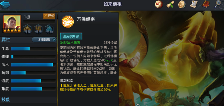 乱斗西游2技能在哪点