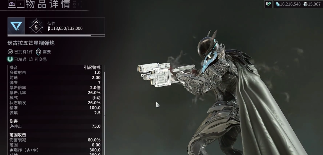 星际战甲爆炸类主武器有哪些