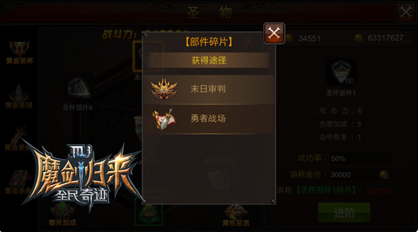 全民奇迹圣物提升怎么提高成功率