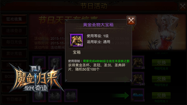 全民奇迹圣物提升怎么提高成功率