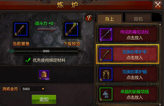 全民奇迹进阶装备需要什么 全民奇迹进阶装备需要什么