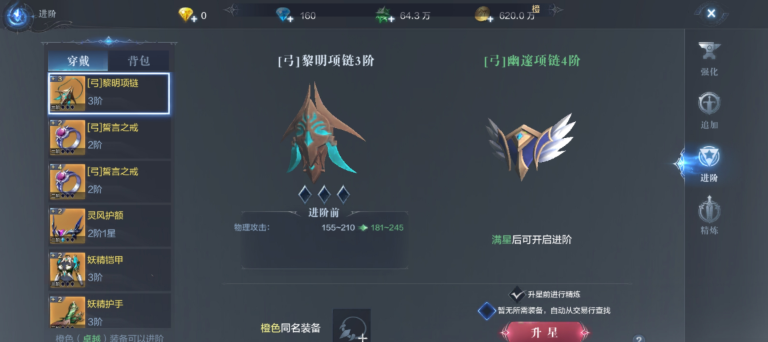 全民奇迹2怎么把卓越套换上