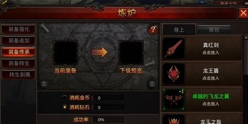 全民奇迹里怎么装备传承