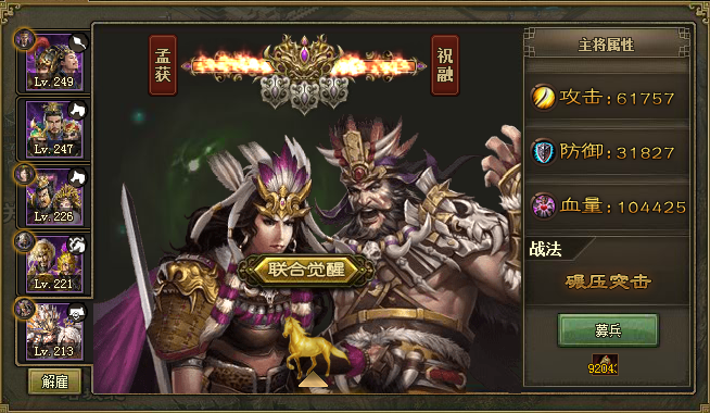 攻城掠地孟获联合觉醒什么条件 攻城掠地孟获联合觉醒什么条件