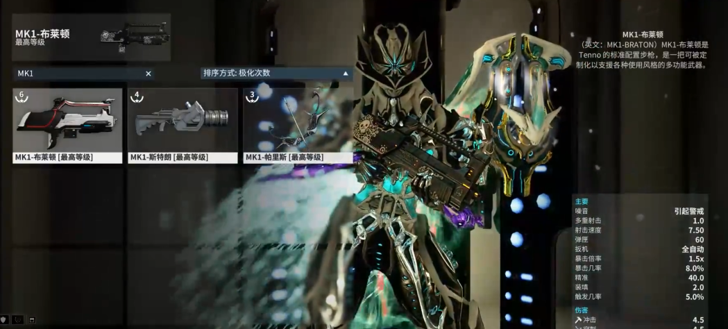 星际战甲新手前期用什么武器好 星际战甲新手前期用什么武器好