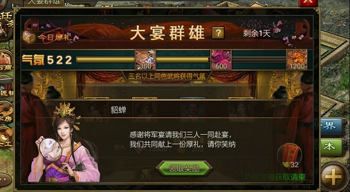 攻城掠地大宴140给什么