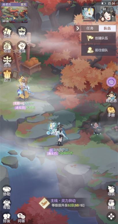 长安幻想高老庄外奇遇怎么过