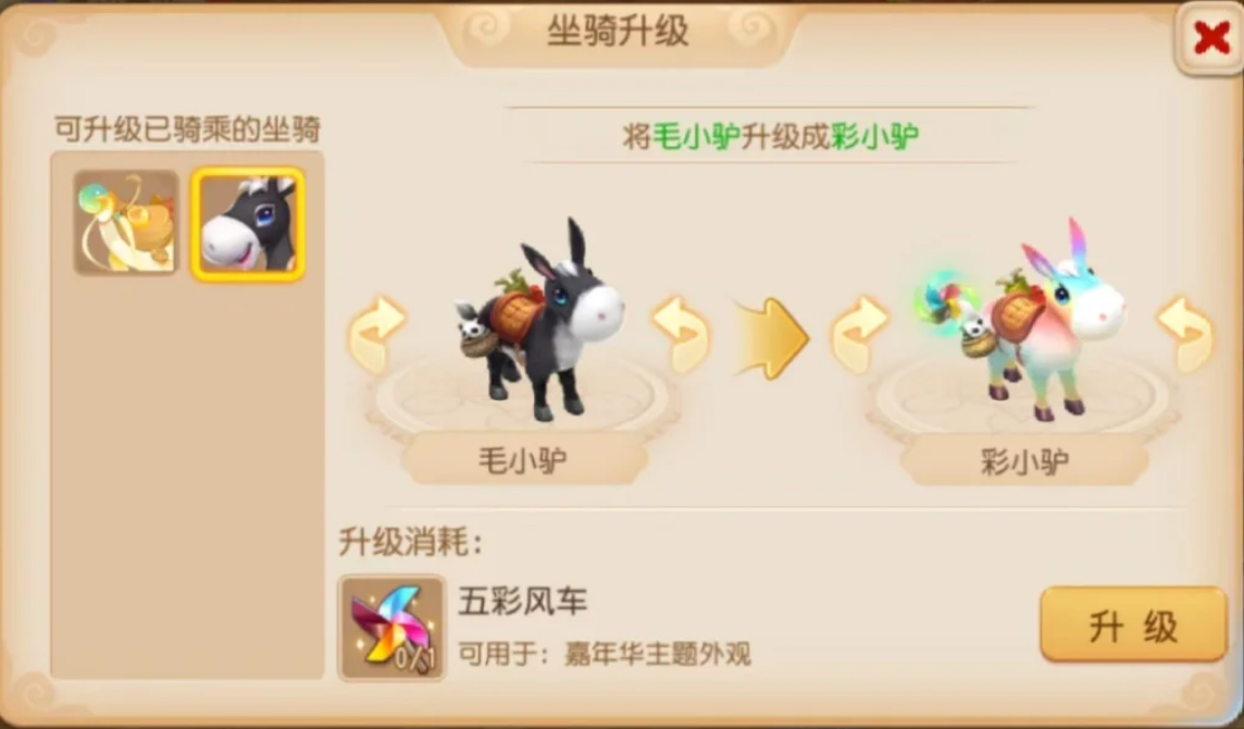 梦幻西游手游法宠用什么坐骑