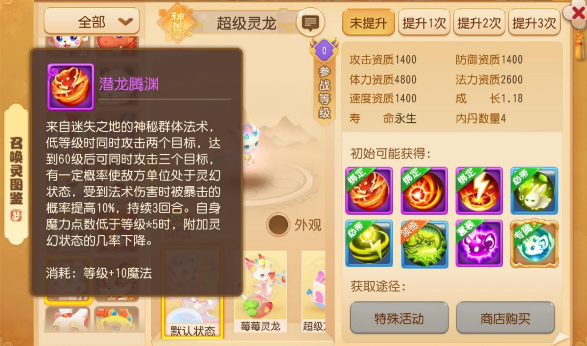 梦幻西游手游法宠用什么坐骑