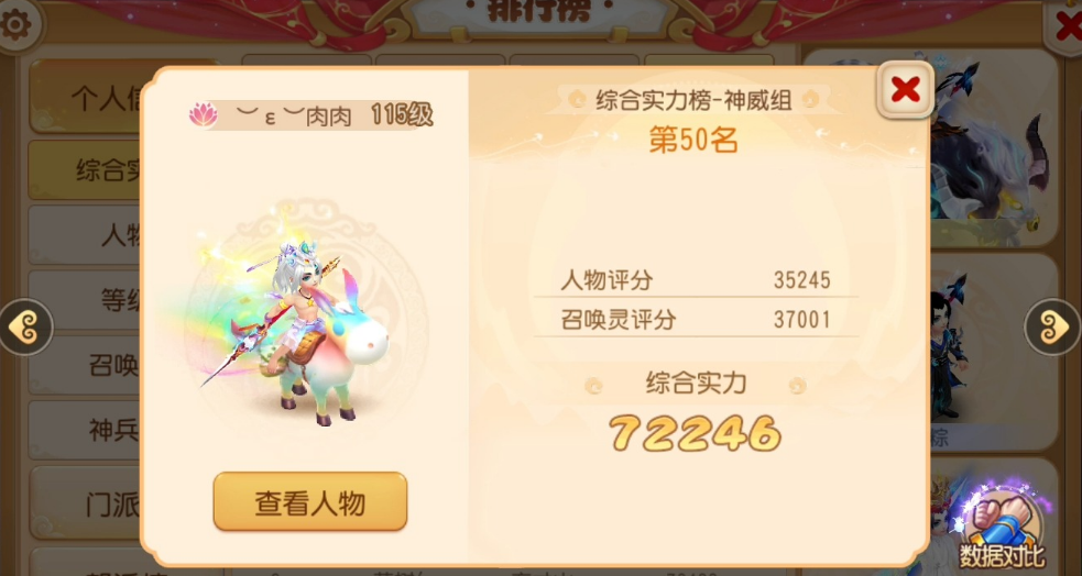 梦幻西游手游法宠用什么坐骑