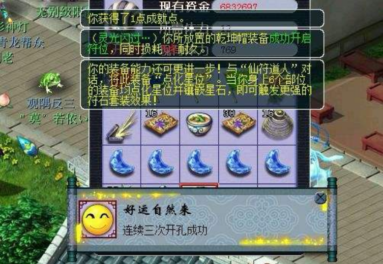 梦幻西游符石为什么开孔 梦幻西游符石为什么开孔