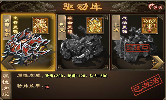 攻城掠地鳞甲利刃驱动是什么