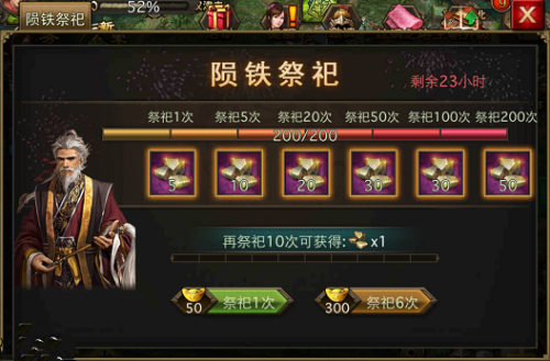 攻城掠地如何获得祭祀