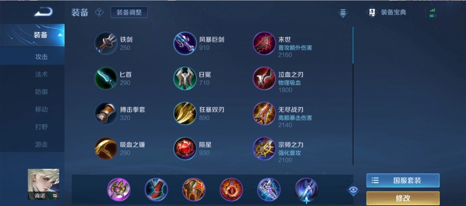 王者荣耀盲僧怎么出装插眼