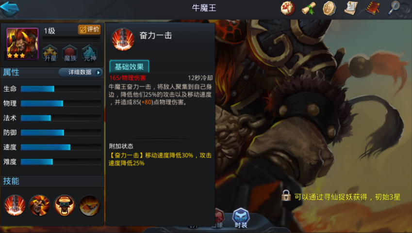 乱斗西游5星英雄怎么升星 乱斗西游5星英雄怎么升星