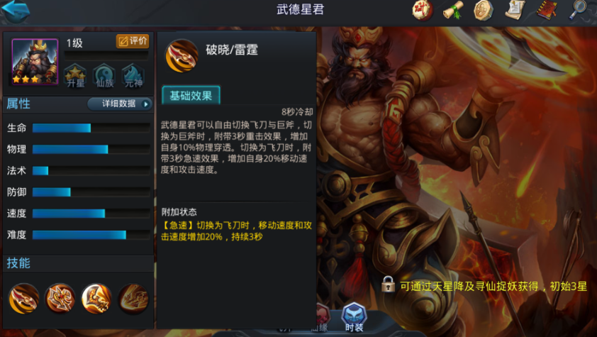 乱斗西游封神道武德星君怎么玩