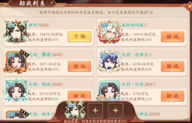 少年三国志2的助阵有什么用 少年三国志2的助阵有什么用