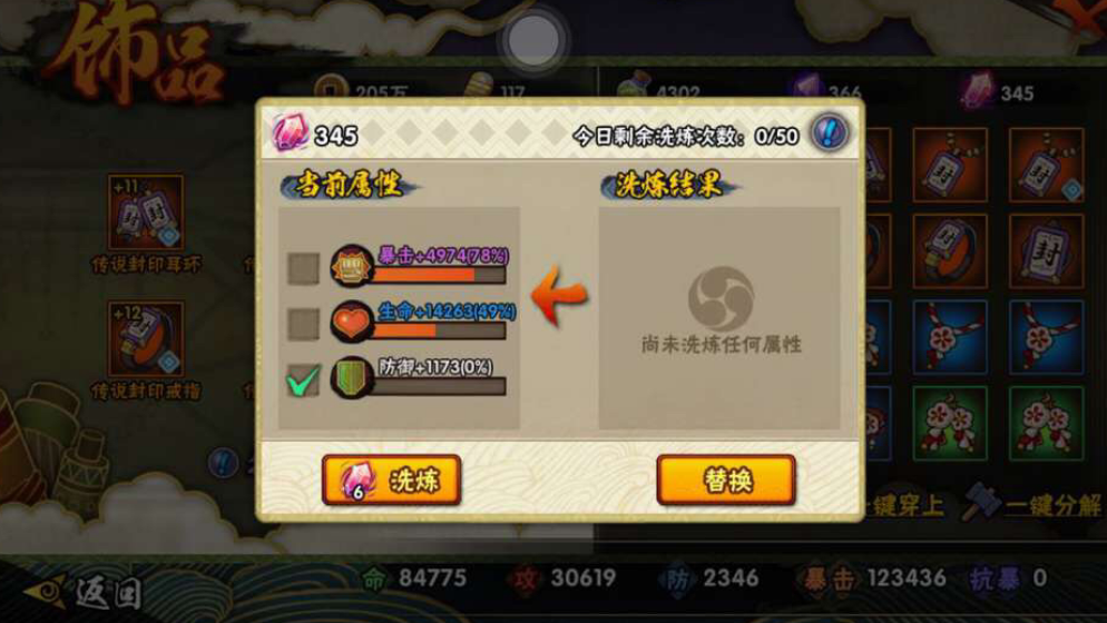 火影忍者饰品哪个部位攻击最高