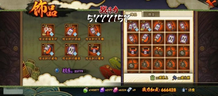 火影忍者饰品哪个部位攻击最高