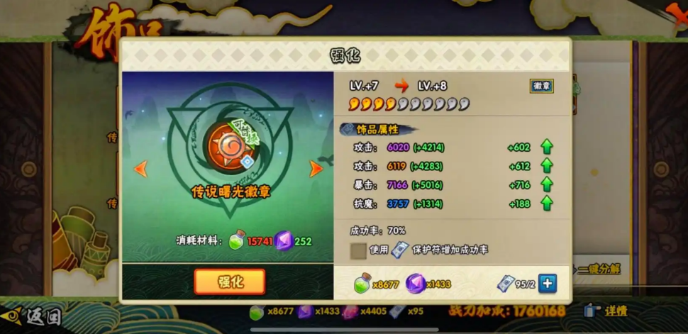 火影忍者饰品哪个部位攻击最高