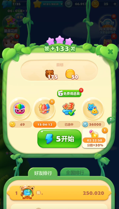 开心消消乐隐藏关133怎么过 开心消消乐隐藏关133怎么过