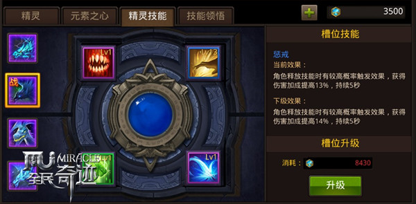 全民奇迹竞技场怎么pk获胜