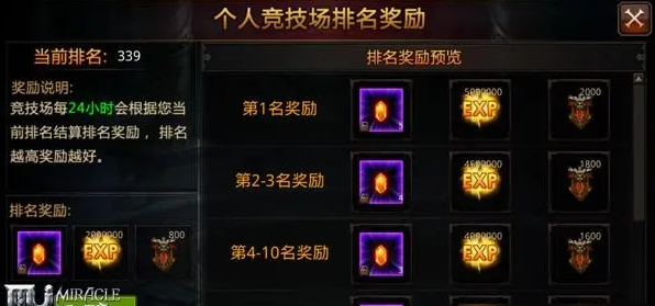 全民奇迹竞技场怎么pk获胜