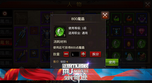 全民奇迹怎么倒魔晶