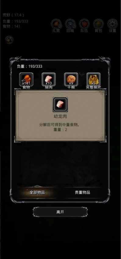 地下城堡2幼龙肉哪里多 地下城堡2幼龙肉哪里多