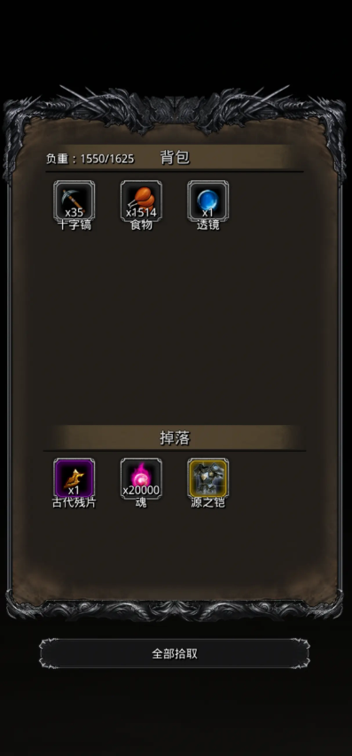 地下城堡2生命源兽掉什么装备