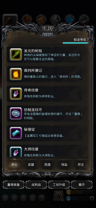 地下城堡2夜莺转职道具在哪儿出 地下城堡2夜莺转职道具在哪儿出