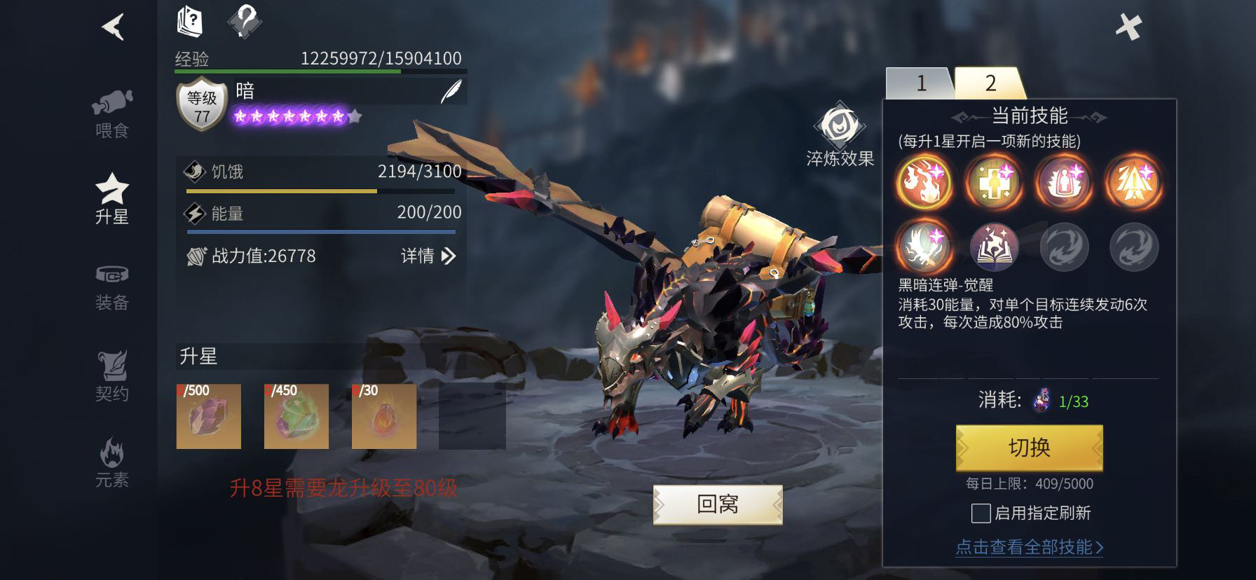 冰原守卫者龙装怎么淬炼 冰原守卫者龙装怎么淬炼