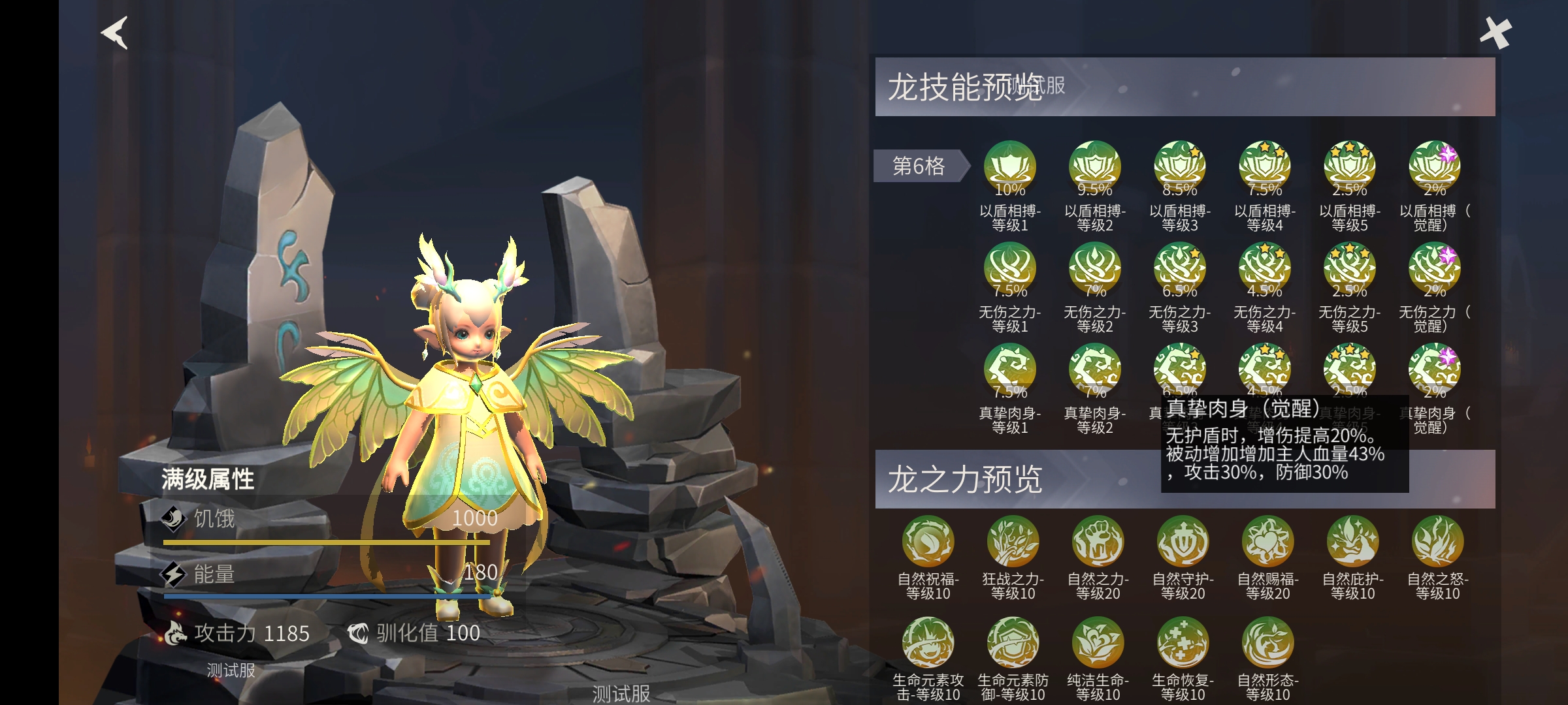 冰原守卫者龙的技能怎么回蓝