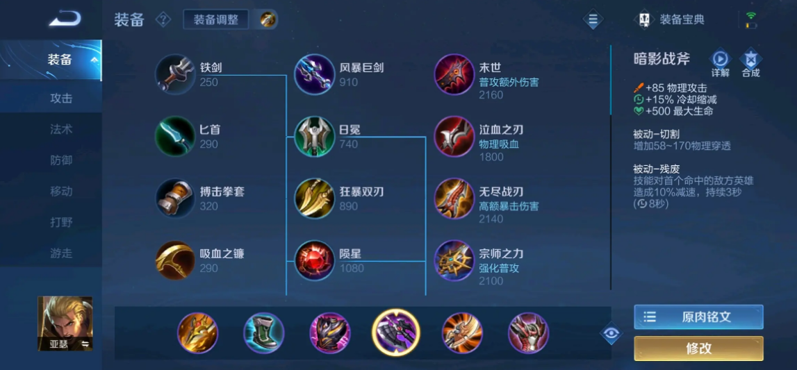 王者荣耀新亚瑟出装铭文是什么