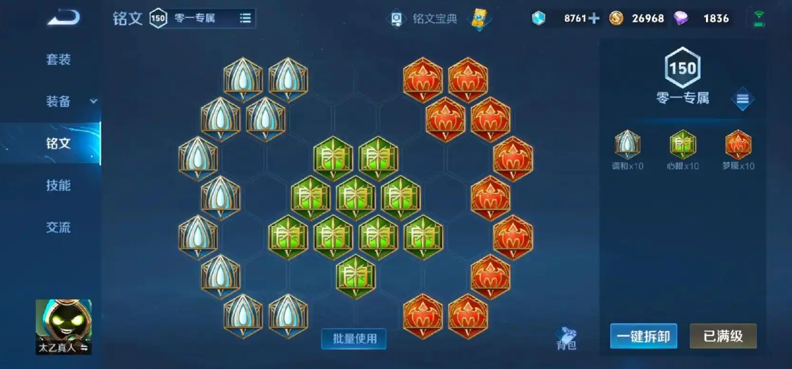 王者荣耀太乙的出装铭文是什么 王者荣耀太乙的出装铭文是什么