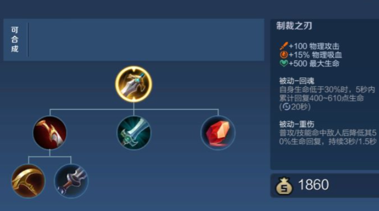 王者荣耀出什么装防吸血