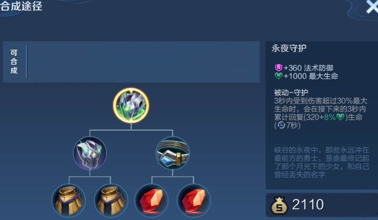 王者荣耀出什么装防吸血