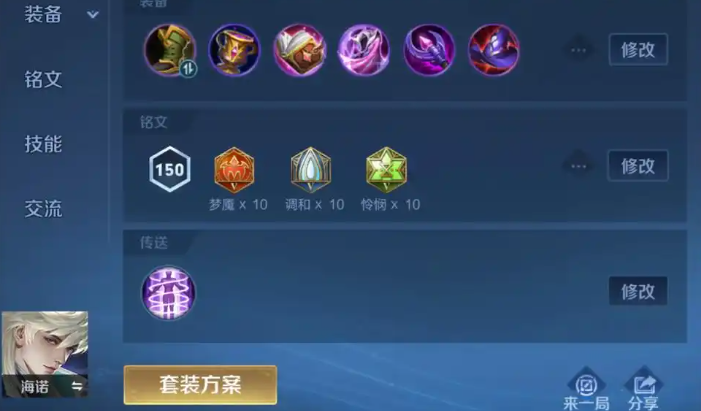 王者荣耀吸血流海诺铭文出装怎么搭配